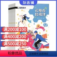 [正版]聪明数学杂志 2024年9月起订 1年12期 杂志铺全年订阅 小学中高年级数学学习辅导 逻辑思维能力培养 少儿