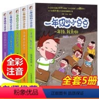 [一年级的小豆豆]套装=5本 [正版]一年级的小豆豆全套5册一年级我来啊书桌里的秘密贪玩的老师火焰冰激凌妈妈被罚站的鞋子