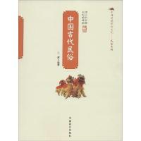 正版新书]中国古代民俗王辉9787504484987