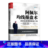 [正版]阿佩尔均线操盘术:活跃投资者的 超级工具