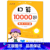 上册 每天100道口算10000题 小学三年级 [正版]小学生一二三年级上册下册列竖式计算口算题卡天天练每天100道10