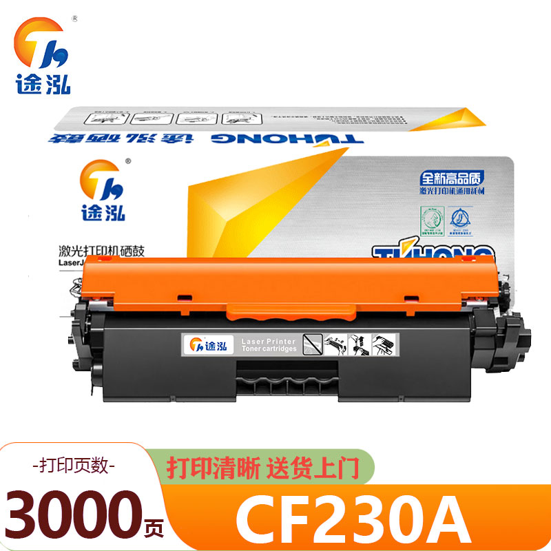 途泓 硒鼓大容量 CF230A 支
