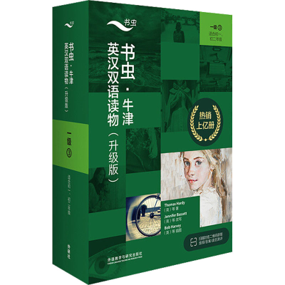 [M]书虫·牛津英汉双语读物(升级版):一级(3)(全11册)-9787521334999