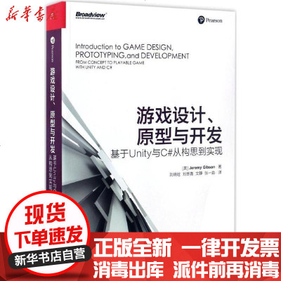 新华书店-正版游戏设计、原型与开发：基于Unity与C#从构思到实现Jeremy电子工业出版社