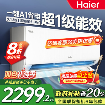 海尔空调(Haier)1.5匹 新1级能效 KFR-35GW/E1-1套机 一键AI节能省电 健康自清洁 只吹干净风