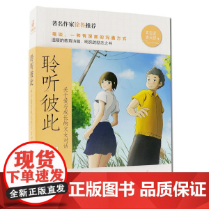 聆听彼此:关于爱与成长的父女对话 一部父女笔谈散文集