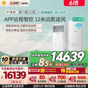 三菱电机 (Mitsubishi) 空调 2.5匹新一级能效 纯铜管 冷暖立式柜机 政府补贴 MFZ-XT60VFK