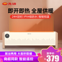 先锋(SINGFUN)踢脚线取暖器HD2028RC-22R 2200W功率 节能电暖气家用暖风机大面积客厅取暖电暖速热