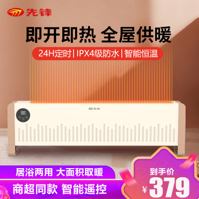 先锋(SINGFUN)踢脚线取暖器HD2028RC-22R 2200W功率 节能电暖气家用暖风机大面积客厅取暖电暖速热