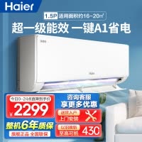 海尔空调(Haier)1.5匹新1级能效一键AI节能省电 健康自清洁 只吹干净风以旧换新 KFR-35GW/E1-1套机