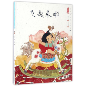 [M]飞起来啦/中国娃娃快乐幼儿园水墨绘本想象力篇②-9787501595082