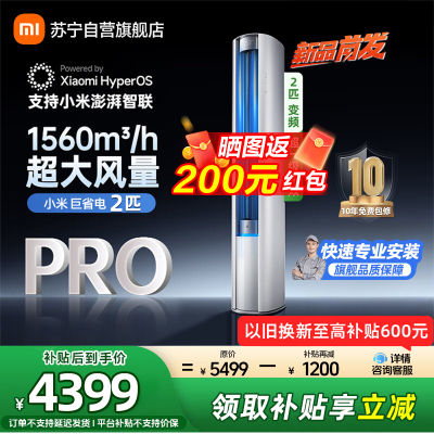 米家小米空调2匹 超一级能效 大风口 巨省电Pro 立式空调柜机 51LW-NA10/N2A1(W)