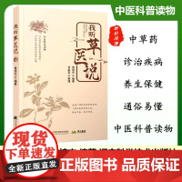 正品 我听草医说 曾培杰 编著牙痛仙方草药疗妇人产后病单方治大病风湿痹症辽宁科学技术出版社 中医科普读物 中草药 中药学