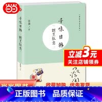 [正版]蔡澜寻味世界系列:寻味日韩·割烹纵意