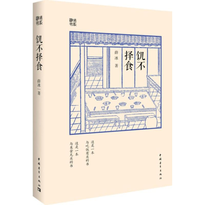 [M]饥不择食-9787515333694