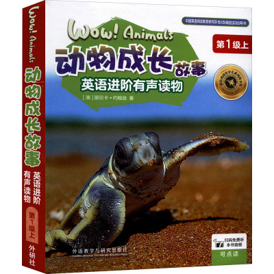 动物成长故事英语进阶有声读物 第1级上(全6册)