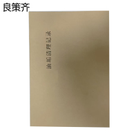 良策齐油垢清理记录本148*210mm本