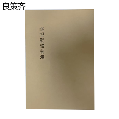 良策齐油垢清理记录本148*210mm本