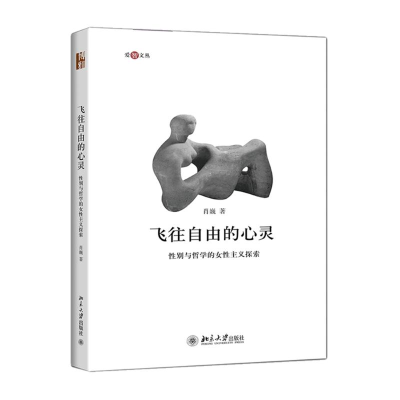 [M]飞往自由的心灵-9787301244067