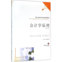 醉染图书会计学原理9787550418080