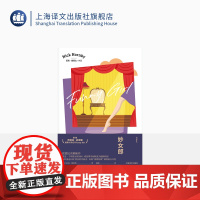 妙女郎 [英]尼克·霍恩比 赵挺 译 滑稽女郎 抑郁 喜剧 幽默俏皮 上海译文出版社 正版