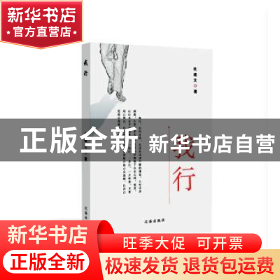 正版 我行 杜建文 辽海出版社 9787545156010 书籍