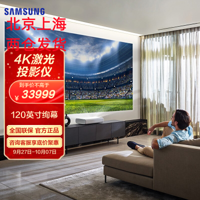 三星(SAMSUNG)激光电视120英寸绚幕4K激光投影仪 LSP7TFAXXZ 激光家庭影院电视