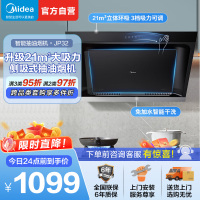 美的(Midea)抽油烟机家用厨房侧吸式吸油烟升级21m³大吸力自动清洗挥手智控脱排油烟机CXW-260-JP32