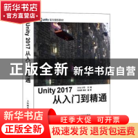 正版 Unity 2017 从入门到精通 刘向群,吴彬,Unity Technologies