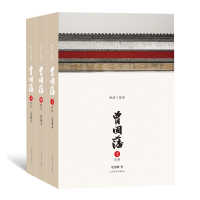 音像曾国藩(唐浩明全新修订版)唐浩明