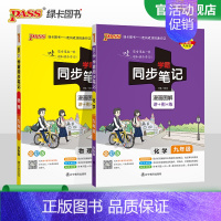 [热卖]物理+化学 九年级/初中三年级 [正版]2024初中学霸同步笔记九年级语文数学英语物理化学历史政治科学基础知识课