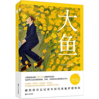 正版新书]大鱼(典藏版)丹尼尔·华莱士9787213087097