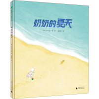 [M]奶奶的夏天-9787559837929