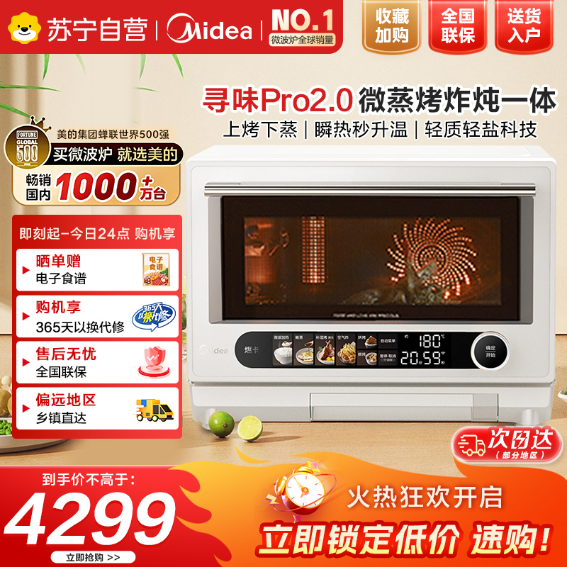 美的(Midea)寻味pro2.0微蒸烤炸炖一体机家用台式蒸箱平板微波炉空气炸蒸烤箱国家补贴陶瓷内胆G3EPro
