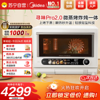 美的(Midea)寻味pro2.0微蒸烤炸炖一体机家用台式蒸箱平板微波炉空气炸蒸烤箱国家补贴陶瓷内胆G3EPro