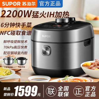 苏泊尔(SUPOR)电压力锅双胆球釜快速鲜呼吸IH电磁加热5L/升容量2200W火力开盖收汁SY-50FH77Q