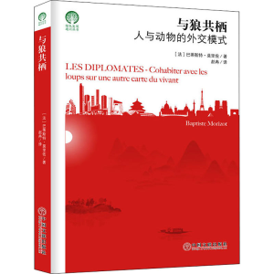 醉染图书与狼共栖9787519044336