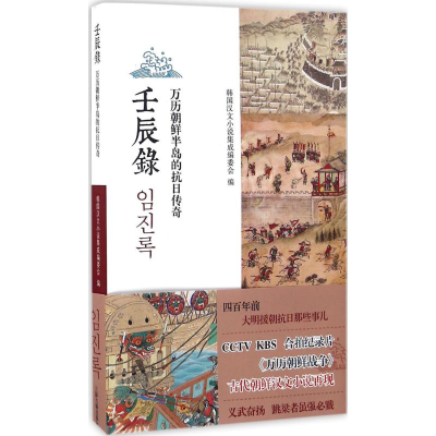 醉染图书壬辰录9787532578436