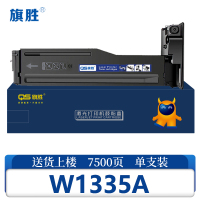 旗胜 硒鼓W1335A 支