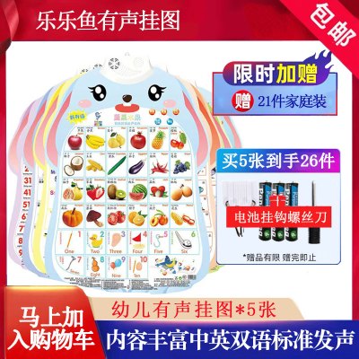 乐乐鱼leleyu早教有声挂图儿童宝宝启蒙早教拼音看图识字认知字母表