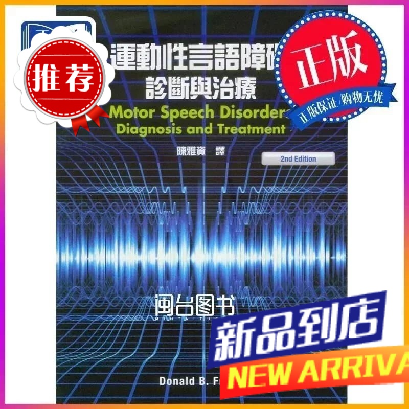 運動性言語障礙 診斷與治療 陳雅資 合記