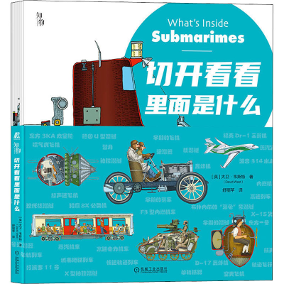 正版新书]切开看看里面是什么(1-6)(英)大卫·韦斯特978711171019
