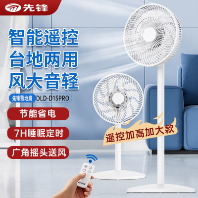 先锋(SINGFUN)电风扇落地扇家用遥控定时18叶台地三用左右摇头空气循环风扇DLD-D15Pro