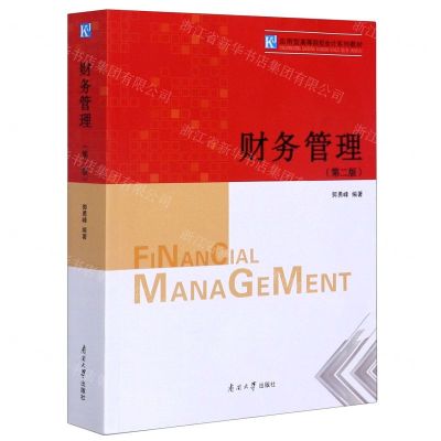 [N]财务管理(第2版应用型高等院校会计系列教材)-9787310059362