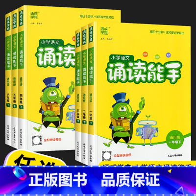 [单本]上册 小学五年级 [正版]2023新版 小学语文诵读能手一年级二年级三年级四年级五年级六年级上册下册人教版小学生