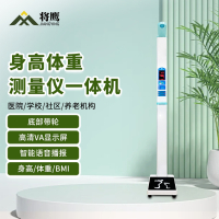 将鹰 超声波身高体重体检秤测量身高体重一体机基础款 JY-044S-200JC