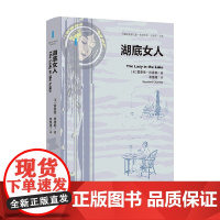 湖底女人 雷蒙德•钱德勒 著 小说