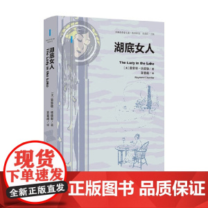 湖底女人 雷蒙德•钱德勒 著 小说