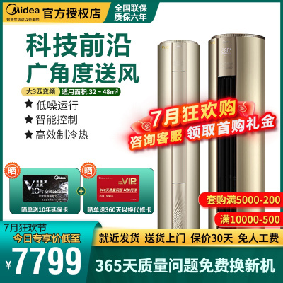 美的空调新一级能效大3匹变频冷暖圆柱柜机智能家用客厅立柜式安静省电节能金色M刻制冷王KFR-72LW/YB300(1)