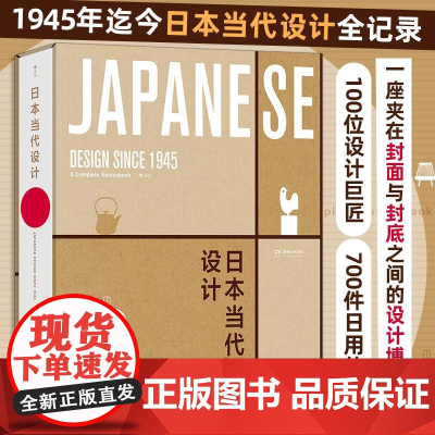日本当代设计 著者[美]娜奥米波洛克译者王昉湖南美术出版社
